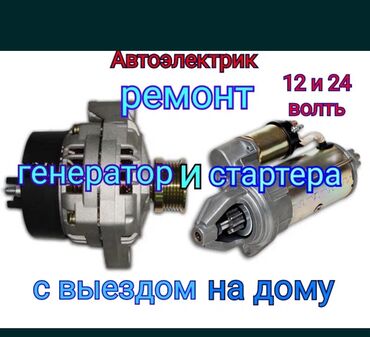 асинхроный двигатель: Компьютердик диагностика, Автоэлектрик кызматтары, баруу менен