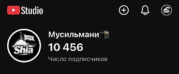 ofis menecer: YouTube kanalı – “Мусульмани ()” analitika səhifəsi Təklifin məzmunu — 1