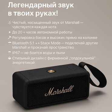 большие колонки бишкек: Продам премиум-колонку Marshall Middleton — Легендарный звук в твоих