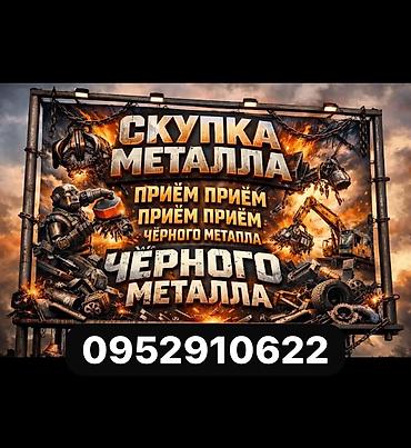 Скупка металла — прием черного металла. Что принимаем: - черный