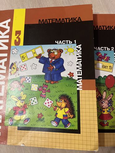 флипчарты wow wee двусторонние: Продаю учебник по математике 3 класс