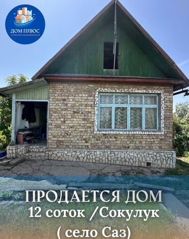 Продажа домов: Дом, 35 м², 2 комнаты, Агентство недвижимости, Косметический ремонт