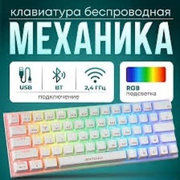 переходник type c usb: Клавиатура, Механикалык, Bluetooth, Зымдуу туташтыруу, Өлчөмү: 60%