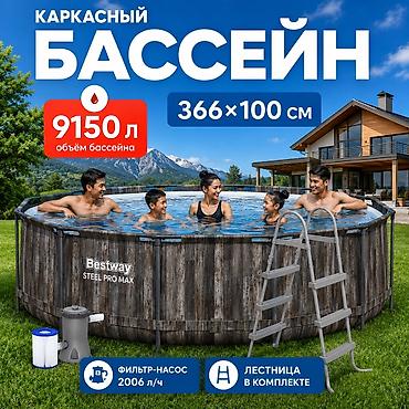 Бассейны: Каркасный бассейн Bestway Steel Pro Max 366x100 Купить в Бишкеке — — 1