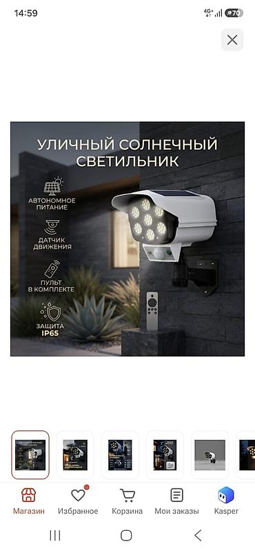 Оңдоп-түзөө жана курулуш: Уличный светильник на солнечной батарее с имитацией камеры - Питание — 2