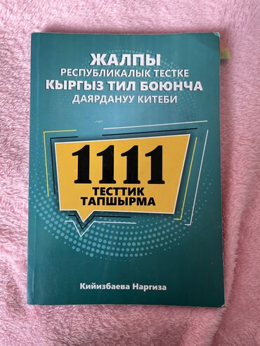 Подготовка к ОРТ: Цены по 150-300 — 6