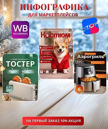 Интернет реклама: Привет! Меня зовут АДИНА, и я — графический дизайнер. Создаю — 1