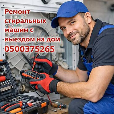 Ремонт стиральных машин: Ремонт стиральных машин • Выезд на дом • Гарантия . Профессиональный — 1