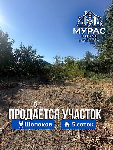ошский рынок место: 5 соток, Для строительства, Договор купли-продажи — 1