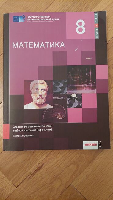 тесты по истории азербайджана 8 класс: Тесты по математике 8 класс как новая at lalafo.az тесты по истории азербайджана 8 класс: Тесты по математике 8 класс как новая