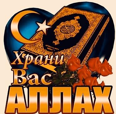 мишка на день рождения: Декоративный постер/открытка с исламской символикой и надписью «Храни — 1