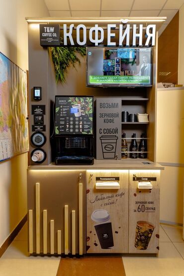 кофе автомат купить в бишкеке: Продаю новую Кофейню Самообслуживания. Со стартовым набором кофе в