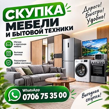 диван раскладной кресло: Скупка мебели и бытовой техники - Принимаем мягкую и корпусную — 1