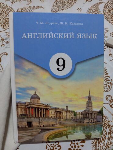 книга javascript: Учебник Английского языка 9класса авторы: Т.М.Лоуренс,Ж.К.Казенова