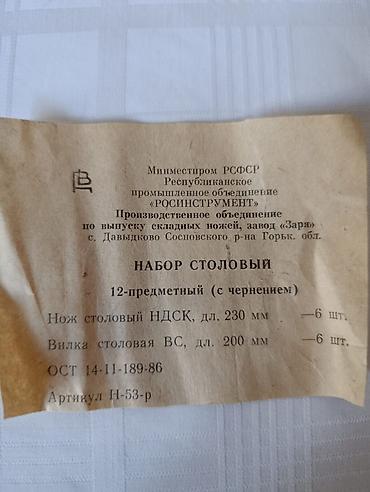 лезвия: Набор столовых приборов, 12-предметный (с чернением), в подарочной — 3