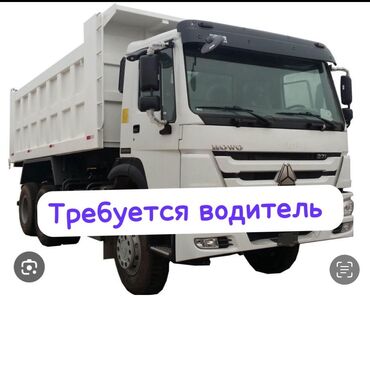 водитель каракол: Требуется Водитель грузового транспорта, Категория прав (C), На самосвал, 3-5 лет опыта, Шестидневка, Старше 23 лет
