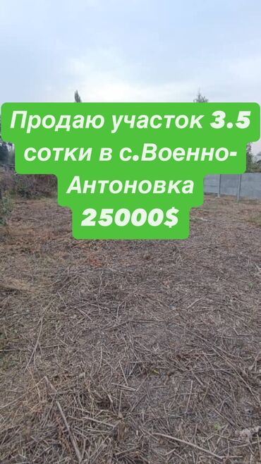 очень срочно продам: 4 соток, Курулуш, Кызыл китеп, Сатып алуу-сатуу келишими