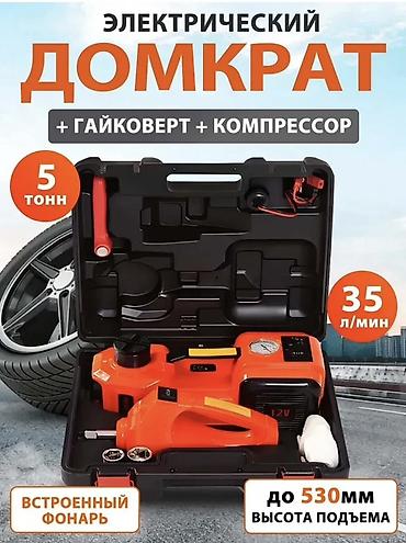 домкрат на авто: Электрический набор 6‑в‑1 для автомобиля: домкрат + гайковёрт + — 1