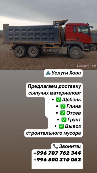 люк бишкек: Өзү төкмө, Курулуш таштандыларын чыгаруу, Регион боюнча, Шаар ичинде, жүк ташуучу жумушчусу менен