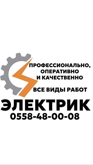 Электрики: Электрик | Установка трансформаторов, Монтаж проводки, Электромонтажные работы Больше 6 лет опыта — 1