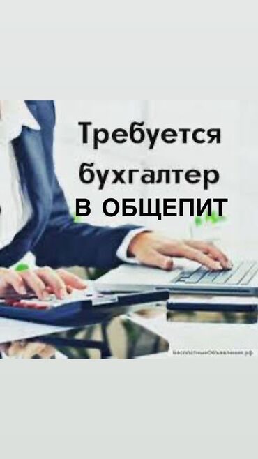 требуется бухгалтер удаленно: Бухгалтер