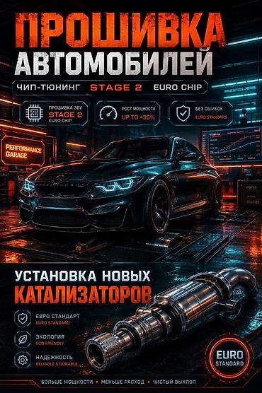 выхлоп remus: Чип-тюнинг и прошивка автомобилей Performance Tuning Услуги: - — 2