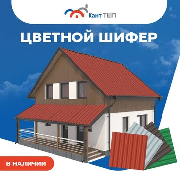 Шифер: Шифер, Асбестоцементный, 8 волновой, Кант ТШП, Новый — 8