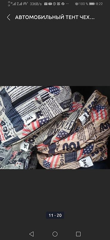 Тенты: Универсальный тент Для легковых авто, Новый, Самовывоз, Бесплатная доставка, Платная доставка — 4