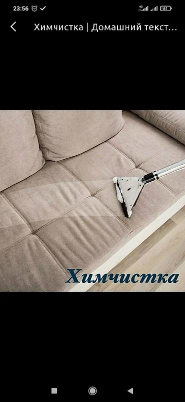 салона красоты: Стирка тошоков, Бесплатная доставка — 3