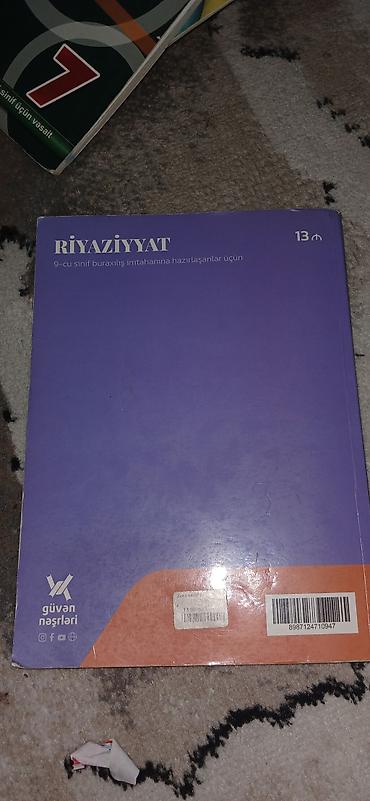 Книги и журналы: Математика 9 класс, 2023 год — 2