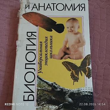 Подборка учебников и книг для школы: 1) Биология. Универсальная