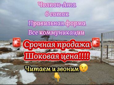 стоимость сотки земли в бишкеке: 6 соток, Для бизнеса, Договор купли-продажи, Красная книга