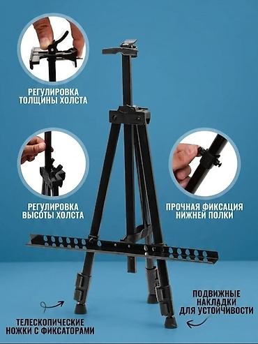 нивелир: Профессиональный металлический мольберт‑тренога, складной. Основные — 2