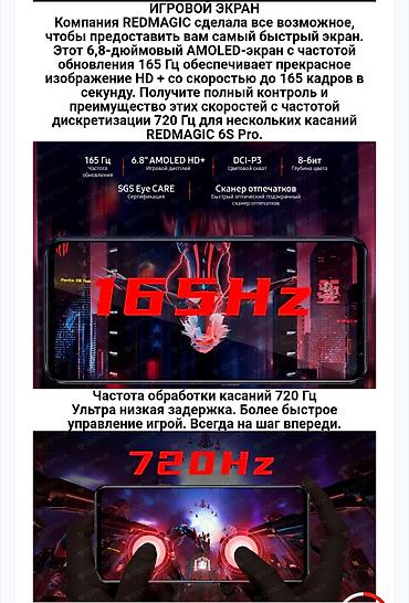 Другие мобильные телефоны: Red Magic 6S Pro 12/128gb — 3
