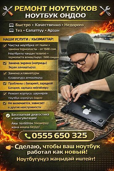компь: Ремонт ноутбуков компьютеров Быстро • Качественно • Недорого — 1