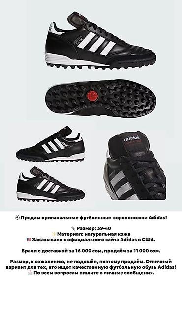 50 cent: Adidas Mundial Team — футбольные сороконожки (TF) - Оригинал, модель — 1