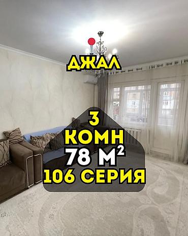 Продажа квартир: 3 комнаты, 78 м², 106 серия, 5 этаж, Косметический ремонт — 1