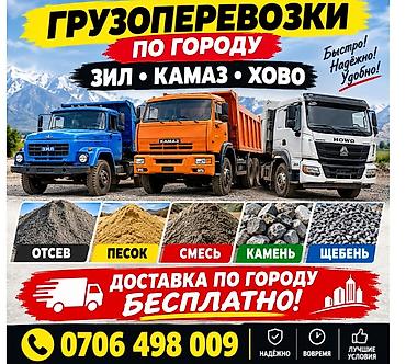 карщики: Отсев, Под брусчатку, Оптом, Камаз, Хово, Зил — 1
