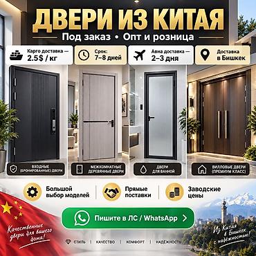 Двери для домов и квартир, Бронированная, Китайская