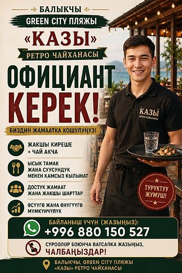 монтаж электрик: Вакансия: официант в ретро-чайхане «Казы» Локация: Балыкчы, Green — 1