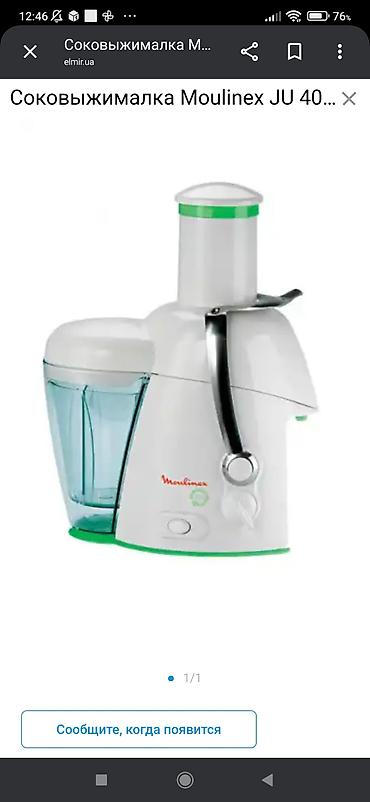 moulinex: Şirəçəkən Moulinex, Mərkəzdənqaçma, İşlənmiş, Ünvandan götürmə — 1