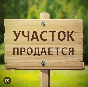 Продажа участков: 14 соток, Для сельского хозяйства