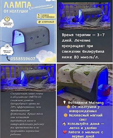 Медициналык лампалар: Лампа-фототерапия Maieng для новорождённых (желтуха) - Синяя — 1