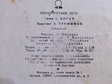 nike react: Детское зоологическое лото! Большая редкость! Производство СССР 1963 — 6