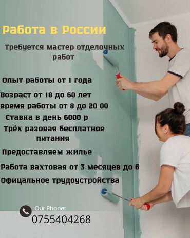 работа на дому бишкек 2022: Талап кылынат Жасалгалоо иштерин жасаган жумушчу: 1-2-жылдык тажрыйба