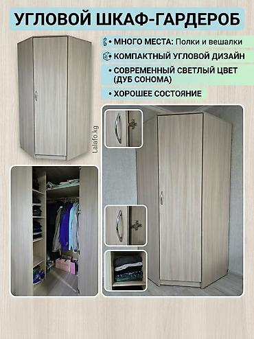 Угловой шкаф‑гардероб - Компактный угловой дизайн: эффективно at lalafo.kg Угловой шкаф‑гардероб - Компактный угловой дизайн: эффективно