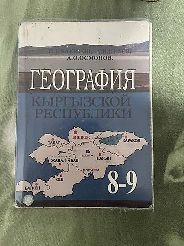 школьникам: Продаю учебники, в наличии те что на фотографиях — 5