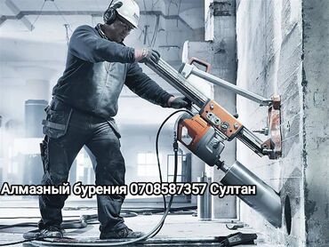 алмазное бурение аренда: Услуги алмазного бурения отверстий в бетоне, кирпиче и других