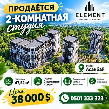12: Студия, 47 м², Асанбай мкр Элитка, 12 этаж, ПСО (под самоотделку) — 1