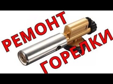 батарее отопления: Рем.горелки.автомат. газовых котлов.печьки. профилактика к зимнему